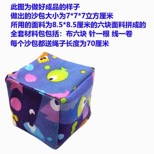 极速小学生手工沙包diqy全套材料包加厚帆布缝沙包儿童制作幼儿园