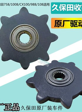极速久保田758 988 CX100 ECX108收割机配件驱动轮底盘行走驱动齿