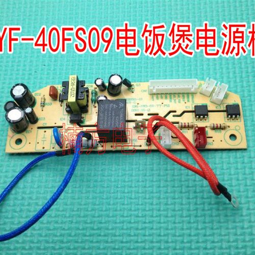 新品电饭煲配件电路板JYF-40FS09电T源板电脑板线路板