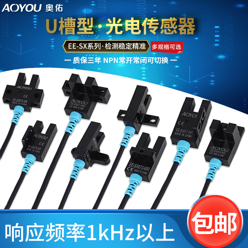 极速U槽型小光电开关传感器EE-SXs670 671 672 673 674 675 676 6