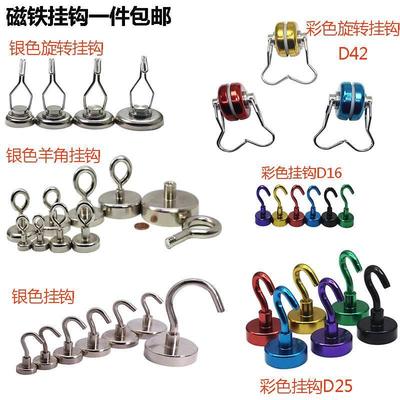 极速Strong fmagnKFYet hook NdFeB magnet buckle iron absorbin