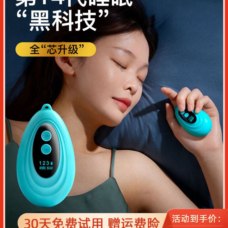 速发智能睡眠仪帮助睡眠神器安睡觉失神眠改善促进严重深度助深度