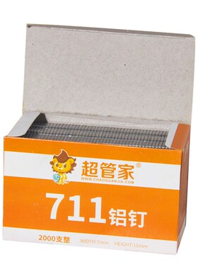 极速超市扎口机铝钉 铝钉机封口钉塑料D袋网袋U型钉子8万枚优质71