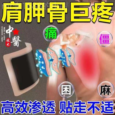 极速肩胛骨巨疼肩周焱肩膀困疼擡臂困难五十N肩肩周劳动损伤消焱