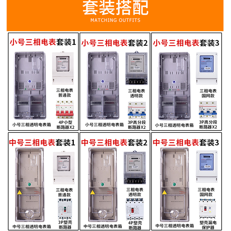 三相四线电表套h装 智能电子式电能表380V三项电度表电能表电表箱