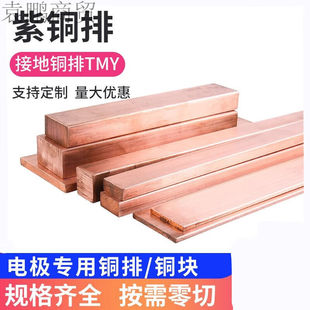 极速国标T2紫铜板排扁条纯铜条紫铜块紫铜L棒母线导电接地铜排镀