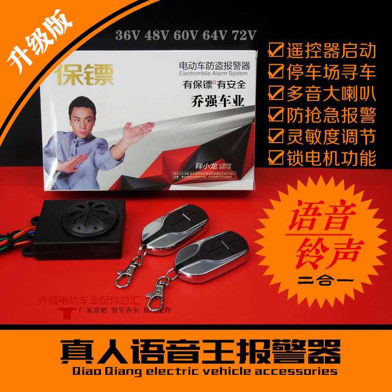 极速自行车防盗报警器山地车报警器电动车L电子锁单车自行车遥控