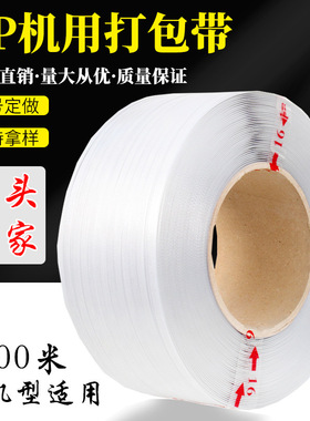 极速5mcm白色透明PP打包带塑料捆绑带半全自动热熔带手工包装编织