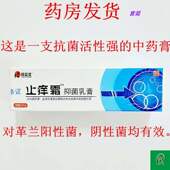 极速健益堂霜 快速适用於.各类皮皮痒 抑菌乳膏