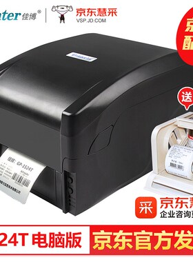 极速佳博(Gprinter)GP1124T/1524T/L9025T热敏不干胶条码标签印