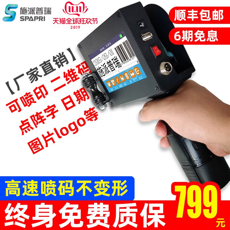 极速施派普瑞SP900小型手持智能喷码机 打标签价格编Y码数字号 全