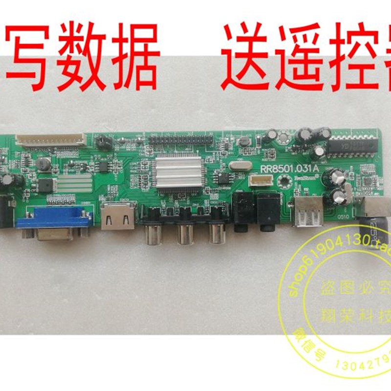 极速V59万能组装机电视主板RR8501.031A小尺寸液晶电视板W  15-32