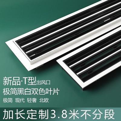 极速新品T型中央k空调出风口格栅极简隐形预埋框内嵌式加长剑型风