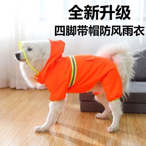 极速宠物雨衣Eva狗狗雨天防水全包雨披中小P型犬四脚雨衣狗狗雨衣