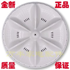 极速新乐XPB80-8616S-8628S-A8628SL洗衣机波轮盘转盘底盘 35.5CM