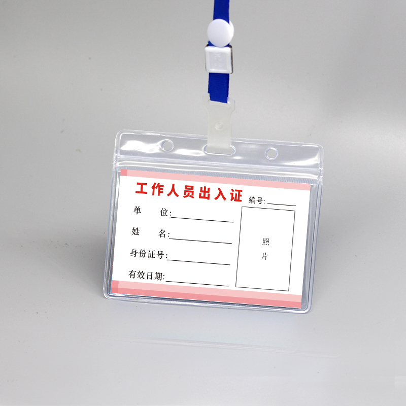 极速定制园区施工来访人q员出入证 公司位访客证胸牌挂牌PVC证卡