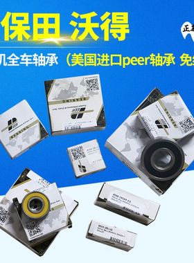 极速久保田沃得收割机全车o轴承美国进口皮尔peer轴承62066305620