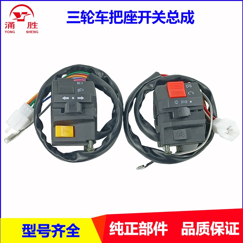 极速电动三轮车开关把座开关大灯喇D叭转向灯组合把套把手全铝配