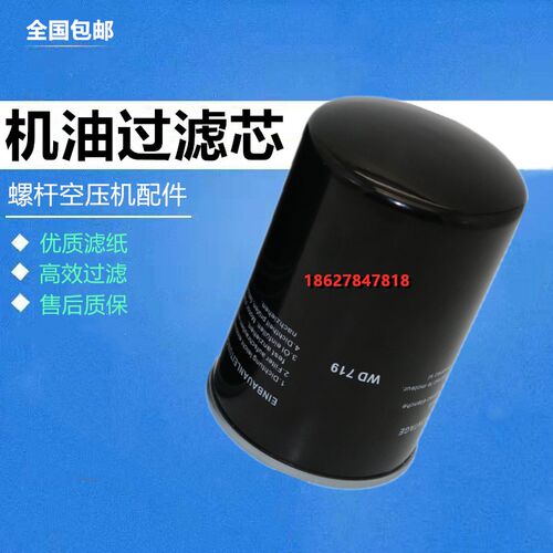极速捷美斯JMS-7.5A/10A螺杆压缩机7.5IKW保养配件油滤WD719机油