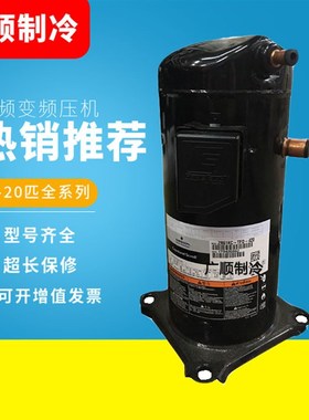 极速ZR47KC ZR61KH ZRt61KC-TFD-522 420全新谷轮5p匹空调空气能