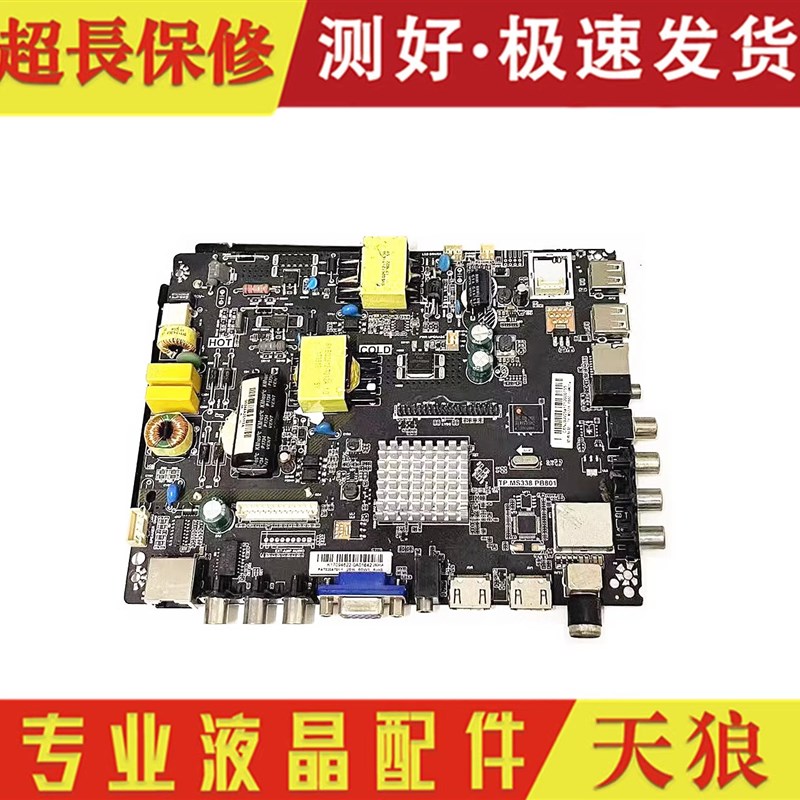 极速原装拆机 熊猫主板TP.MS338A.PB801 各种屏LC390TA2A