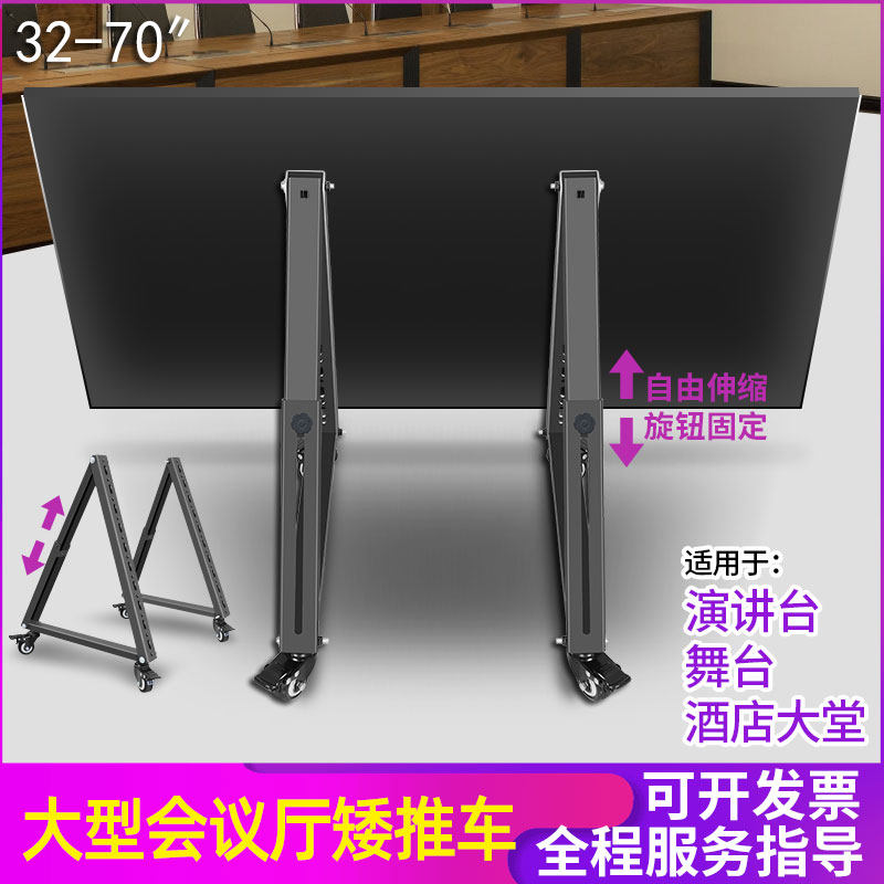 极速43a/50/55/65/70寸电视矮支架舞台会议落地三角可移动推车45