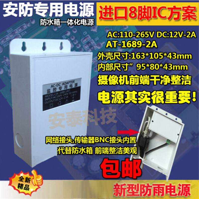 极速防水盒监控电源12v2a足安摄像防水水电源Q适配器监控器材配件