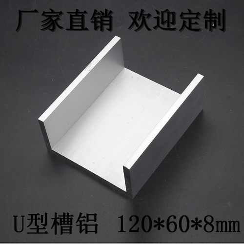 极速U型槽铝12h0*60*8mm卡槽铝合金内径:108mm 高硬度槽铝 导轨铝