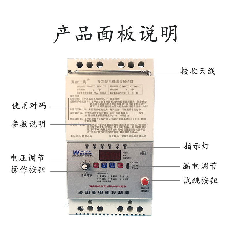 极速220V/380V水泵风机远程遥控无G线电源开关 三相电机缺相断相