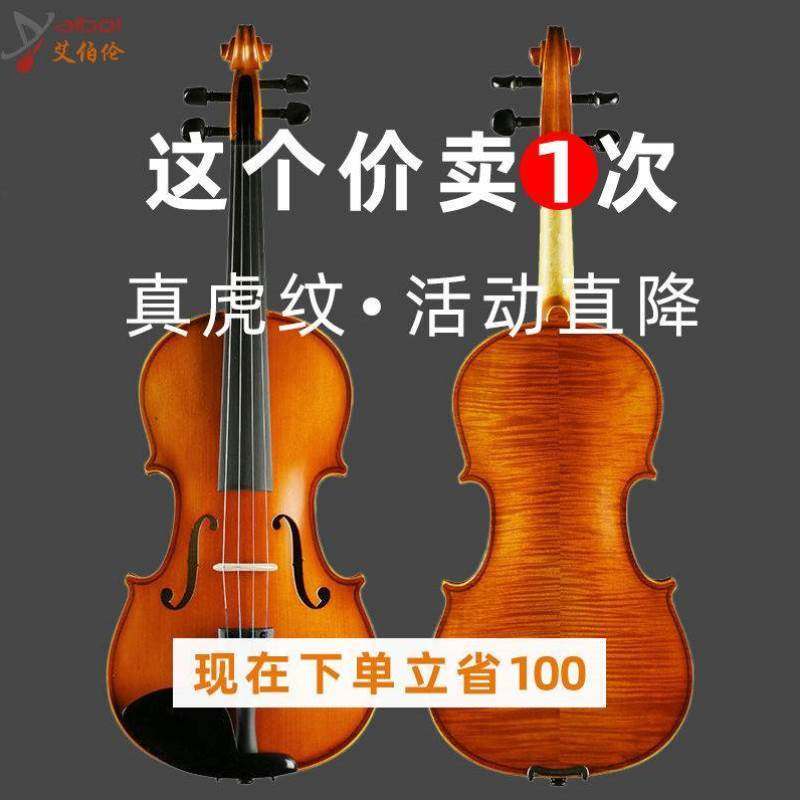 极速艾伯伦手工实木天然花纹小提琴初学者L专业级西洋弦乐器虎纹