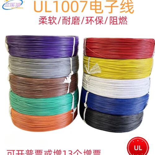 极速UL1007电子线22 20 18 16 14AWG镀锡线端子连接Z线导线引线