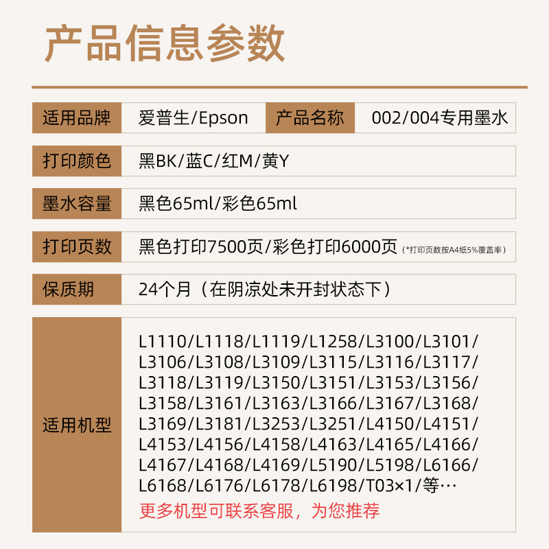 极速适用爱普生002 004墨水L3153 3158 L3H118 L3119 L3151打印机