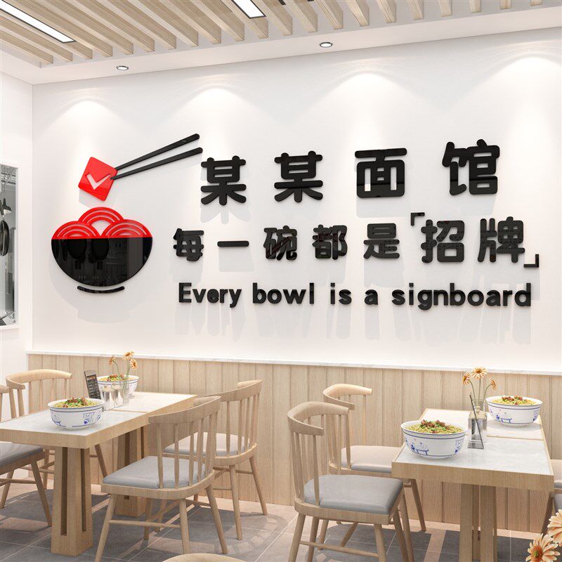 极速网红面馆墙贴画餐饮饭店米线麻辣烫店铺墙面装V饰用品创意广