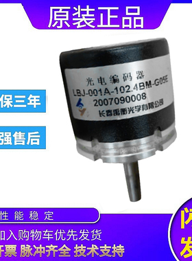 极速长春旋转编码器增量型m LBJ-001A-102.4BM-G05E 加长轴 质保