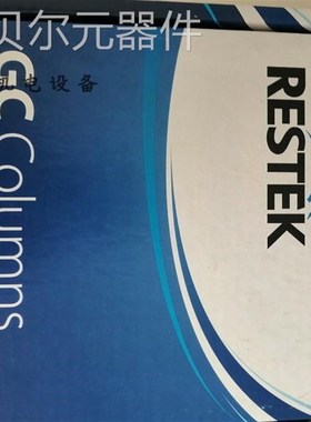 极速原装RESTEK瑞思泰克色谱柱Rxi-5ms气质色S谱柱13423全新
