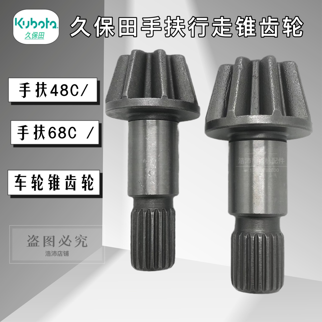 极速插秧机配件 插秧机48C 68Hc锥齿轮8牙行车轮 锥齿轮
