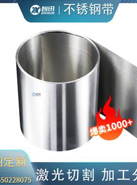 极速304不锈钢带301弹簧带钢板薄片钢皮0.05 0.1 0.15R 0.2 0.3 0