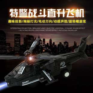 rotating projection flash wheel heli universal 极速Electreic