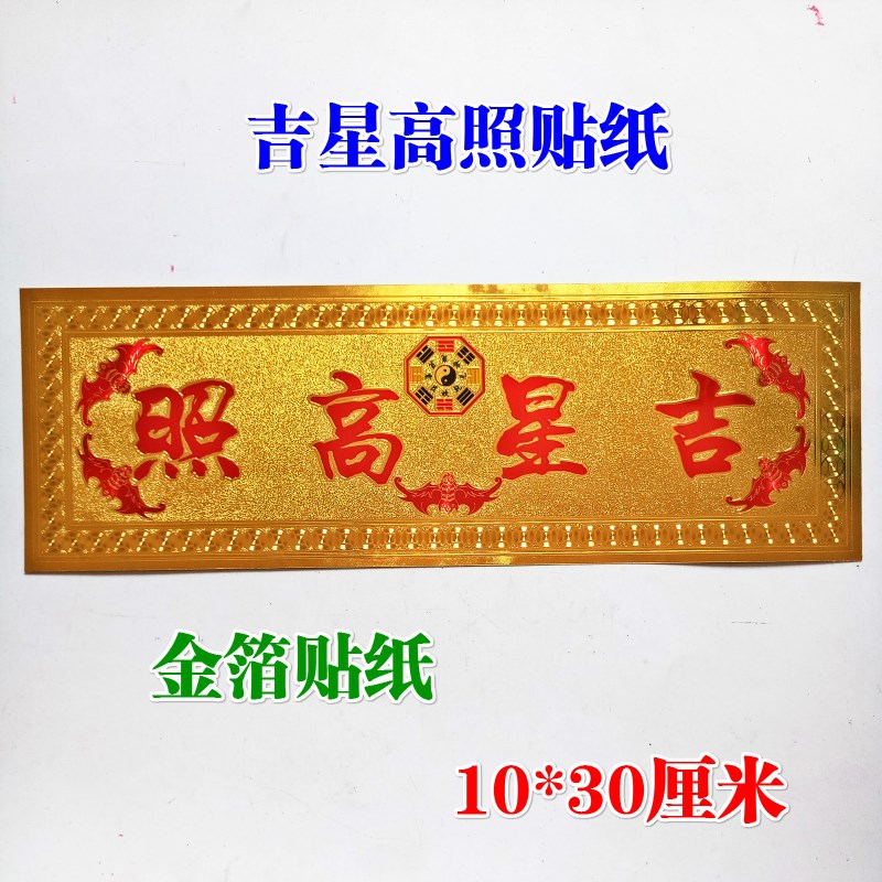 极速天官b赐福门贴墙贴金箔纸贴纸卧室五福临门吉星高照不干胶门