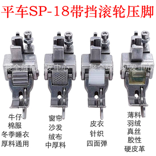 极速SPa-18平车厚料右止口滚轮压脚工业缝纫机挡边压明线切线轮子