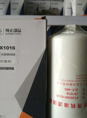极速JX1016机油滤清器带帽六角612630010239适X配重卡机油滤芯