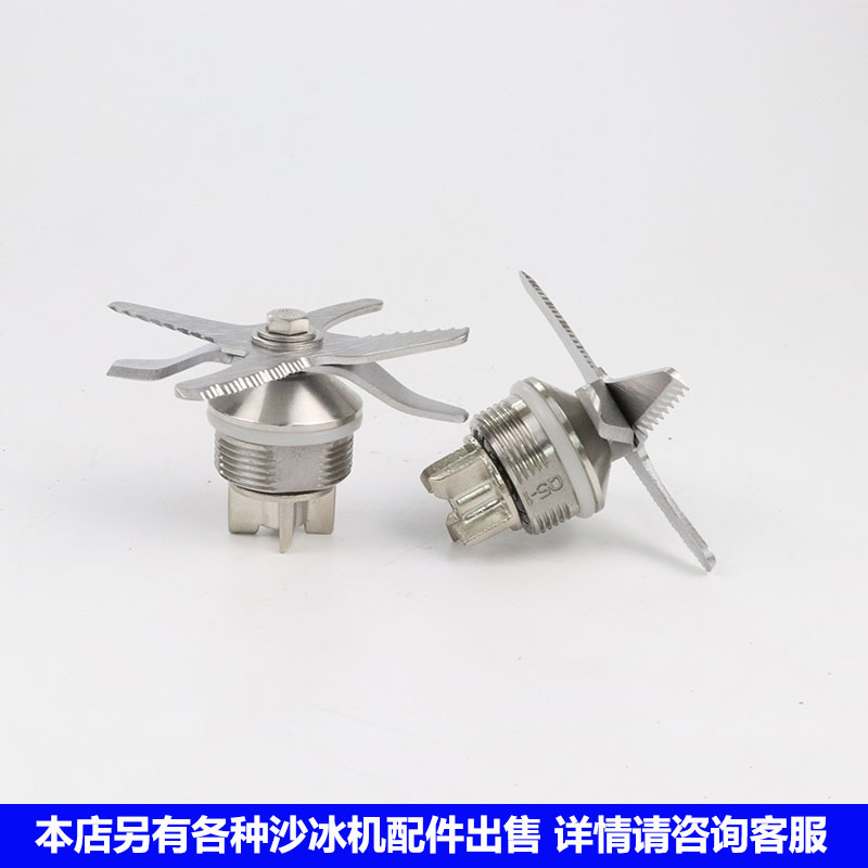 极速通用ks-767II   910沙冰机刀H头商用豆浆机配件料理机刀组刀