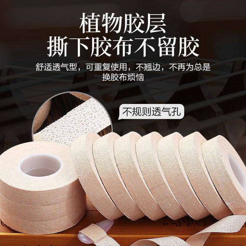 极速专业演奏型古筝胶布儿童透气不粘手I免剪胶布琵琶指甲胶带考