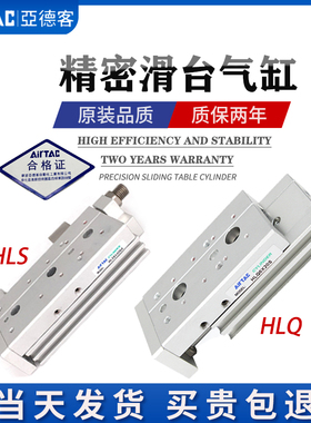 极速亚德客HLQ滑台HLS6/n8/12/16/20/25LX10*30/40/50/75/100SAS-