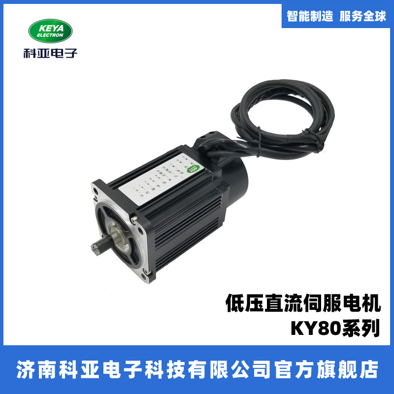 24V大扭矩无刷伺服电机KY80AS0D202-15  AGV,智能移动平台