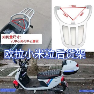 极速电动车欧f派K3老百姓B09后货架G8尾箱架欧拉电瓶车后货架后支