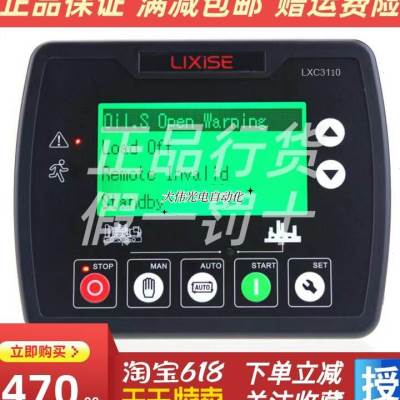 极速新品拍*LXC3110力u可赛柴油发电机励磁G自动化智能四保护控制