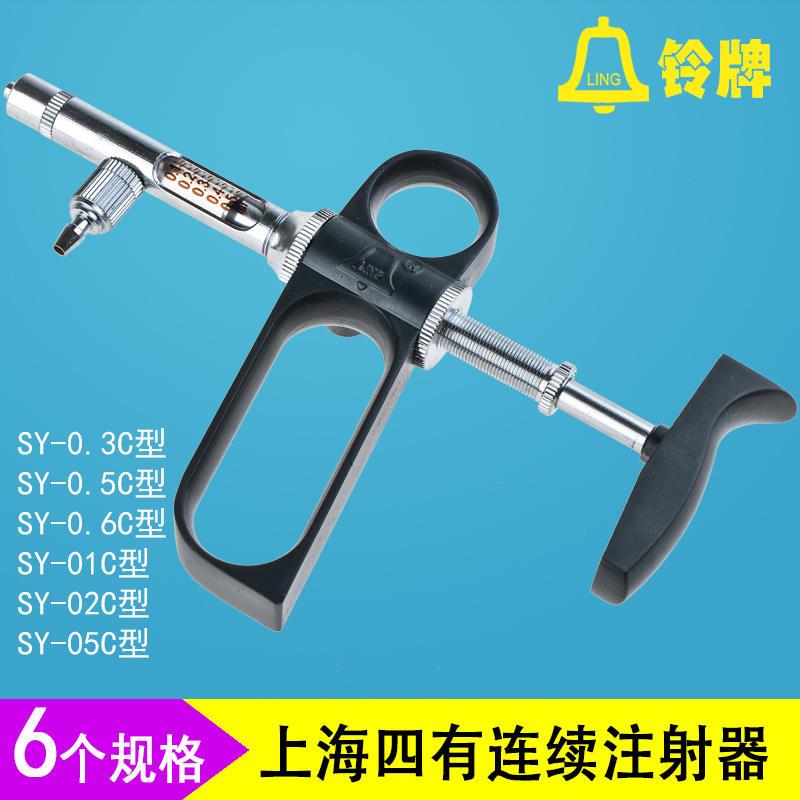 极速上海四有铃牌连续器针筒针器SY-0D1C型0.3-5ML可调连续注射疫