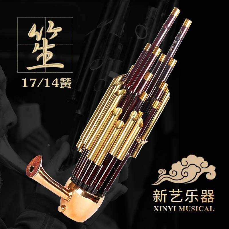 极速l竽新艺17簧14簧扩音笙圆乐D器大全笙方笙修笙工具乐包器笙初