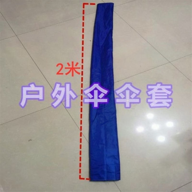 极速户外c大雨伞摆摊伞遮阳伞伞套布袋全新通用型